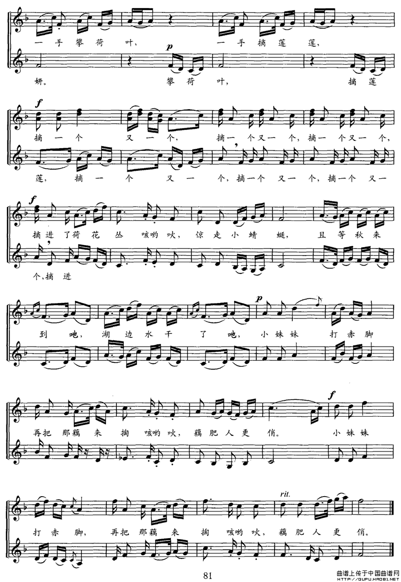 江汉行（二）采莲（无伴奏民歌合唱组曲、五线谱）P2其它曲谱（图1）