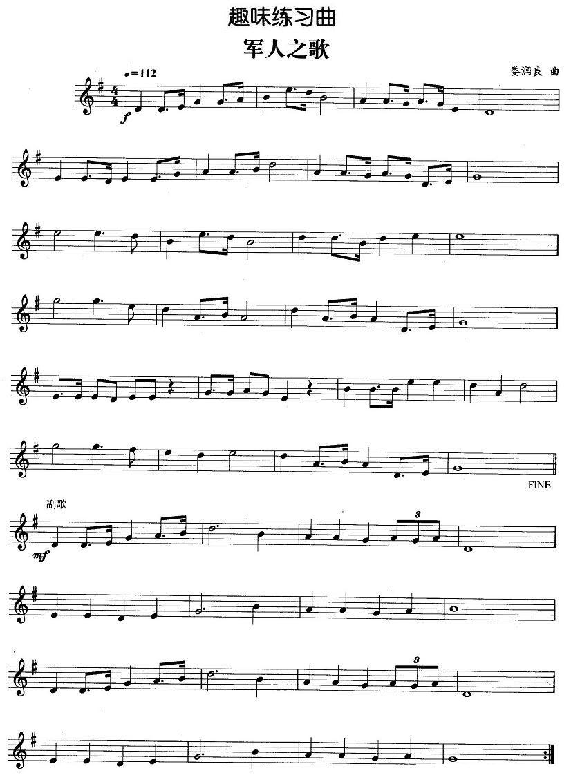 趣味练习曲：军人之歌其它曲谱（图1）