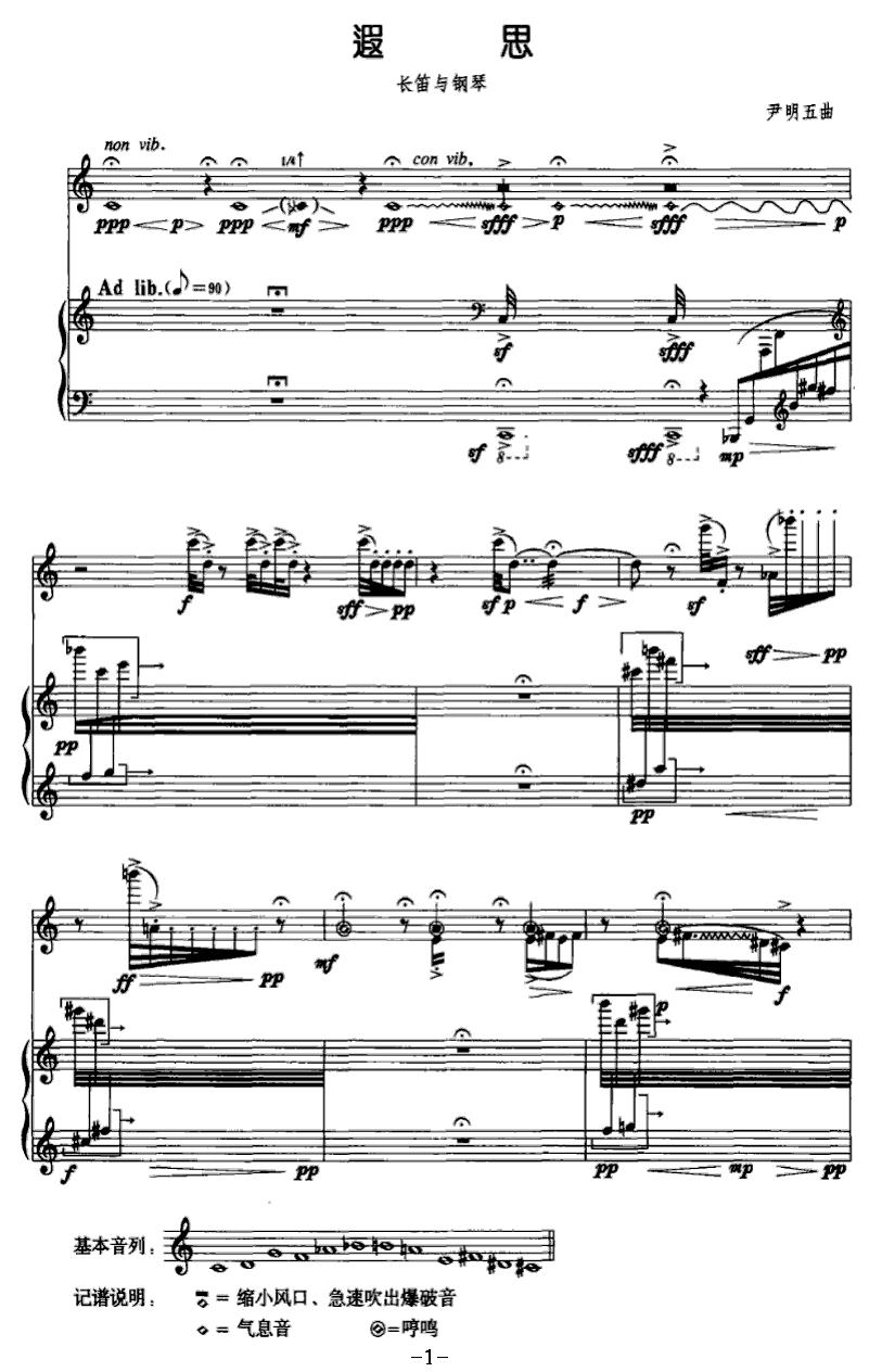 遐思（长笛+钢琴）其它曲谱（图1）