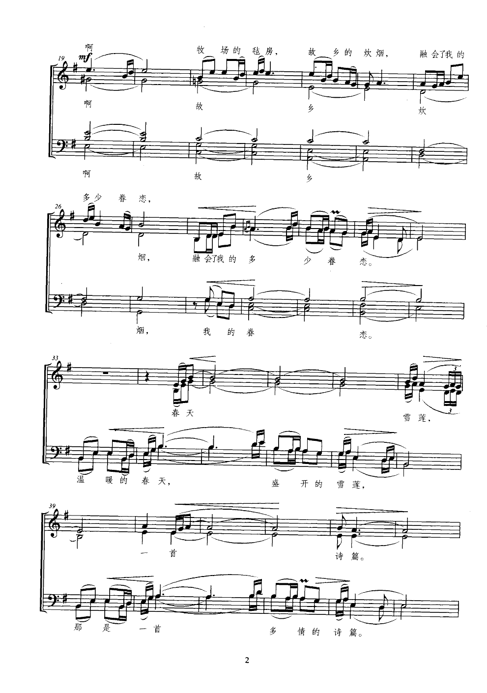 故乡之恋(无伴奏合唱线谱)其它曲谱（图2）