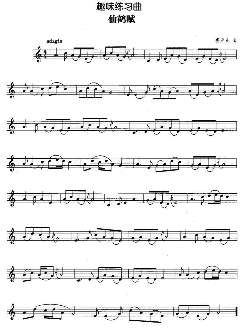趣味练习曲：仙鹤赋其它曲谱（图1）