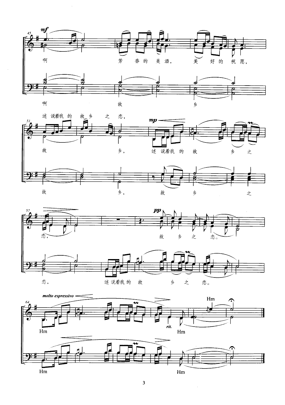 故乡之恋(无伴奏合唱线谱)其它曲谱（图3）