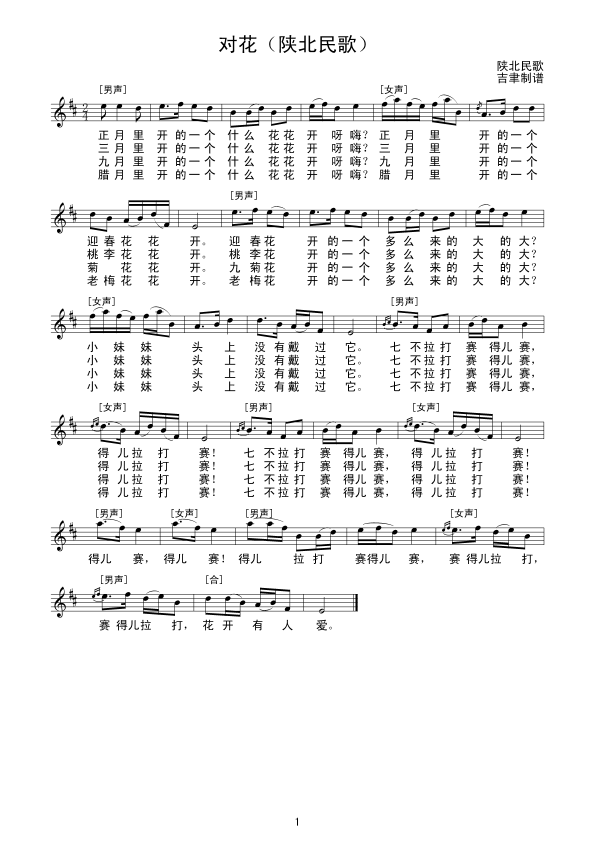 对花（陕北民歌）线谱其它曲谱（图1）