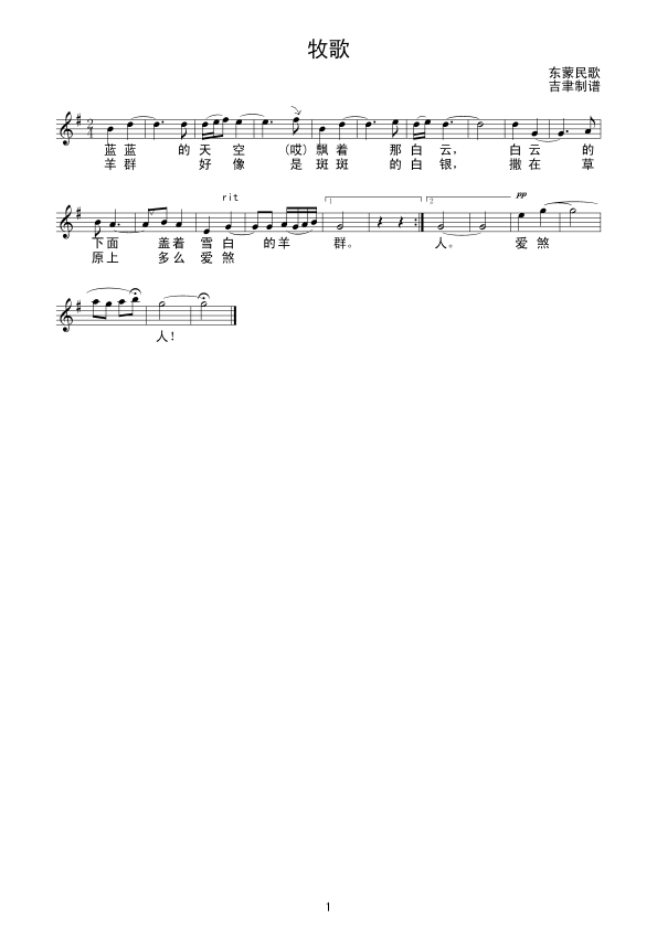 牧歌（线谱）其它曲谱（图1）