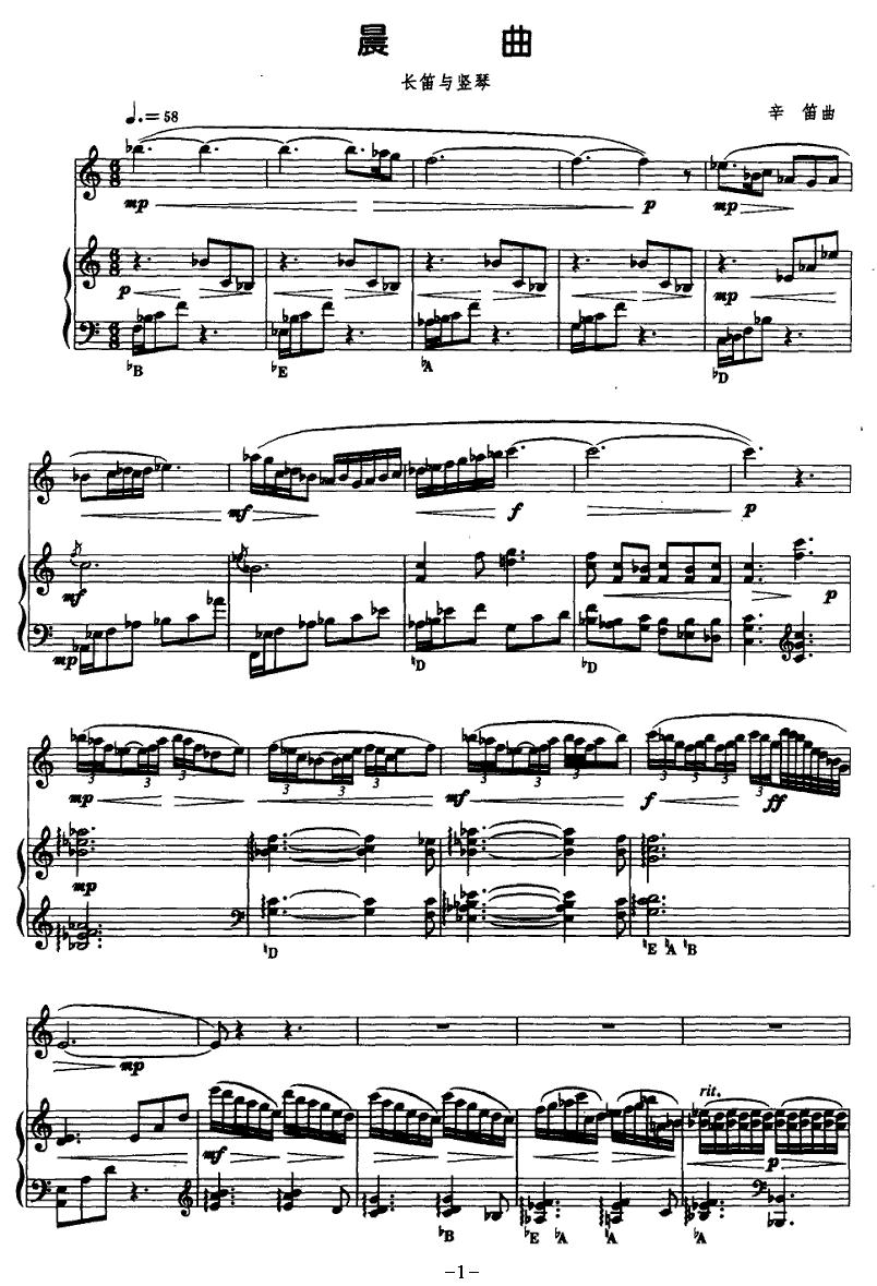 晨曲（长笛+竖琴）其它曲谱（图1）