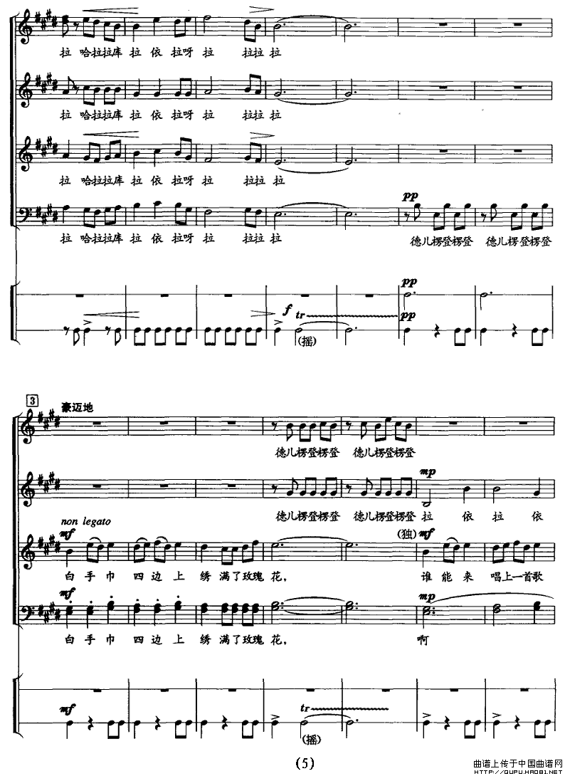 玛依拉（混声无伴奏合唱、瞿希贤编合唱版）（正谱）P5其它曲谱（图1）
