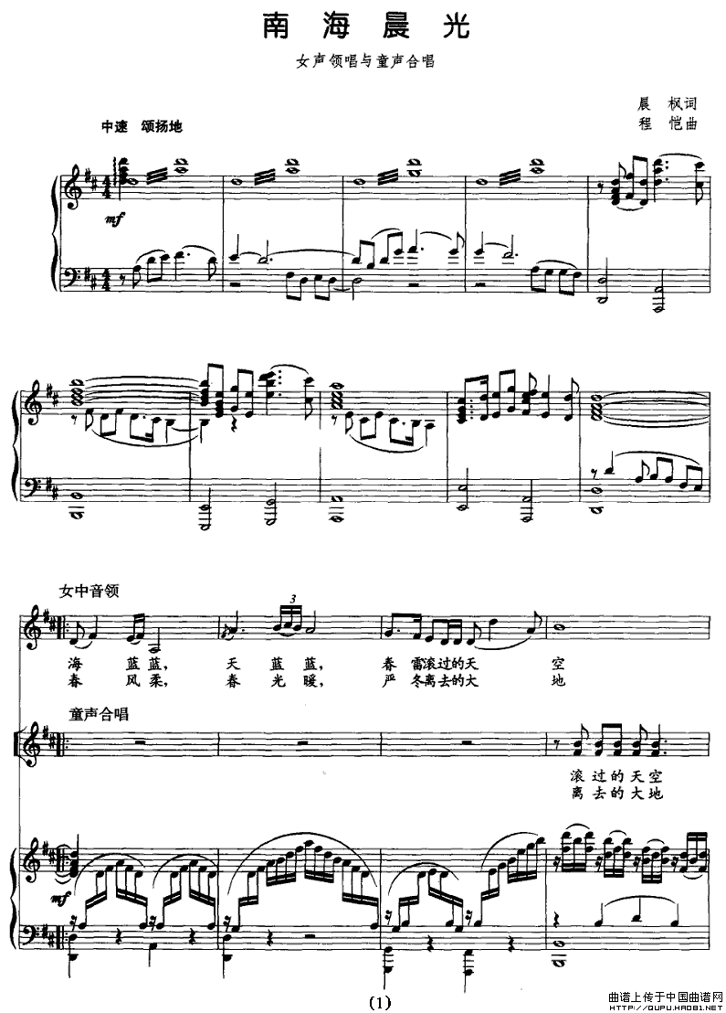 南海晨光（女声领唱与童声合唱）（正谱）P1其它曲谱（图1）