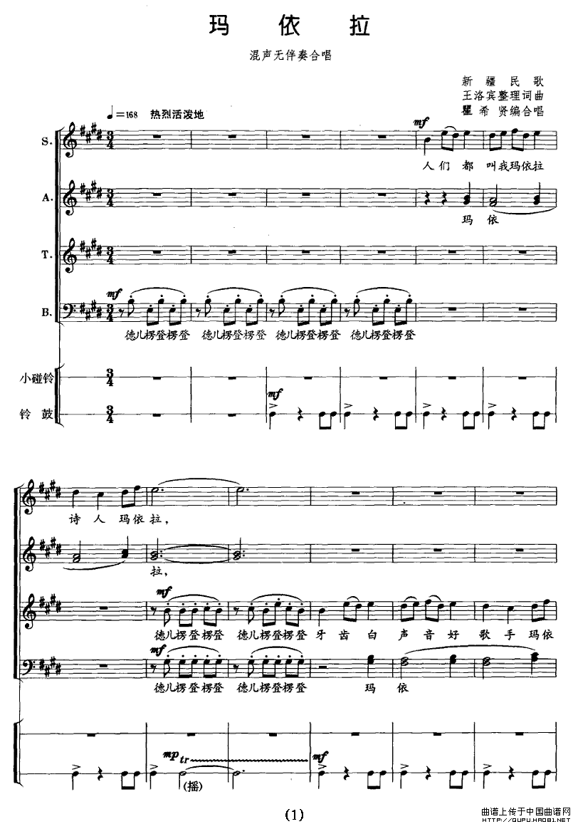 玛依拉（混声无伴奏合唱、瞿希贤编合唱版）（正谱）P1其它曲谱（图1）