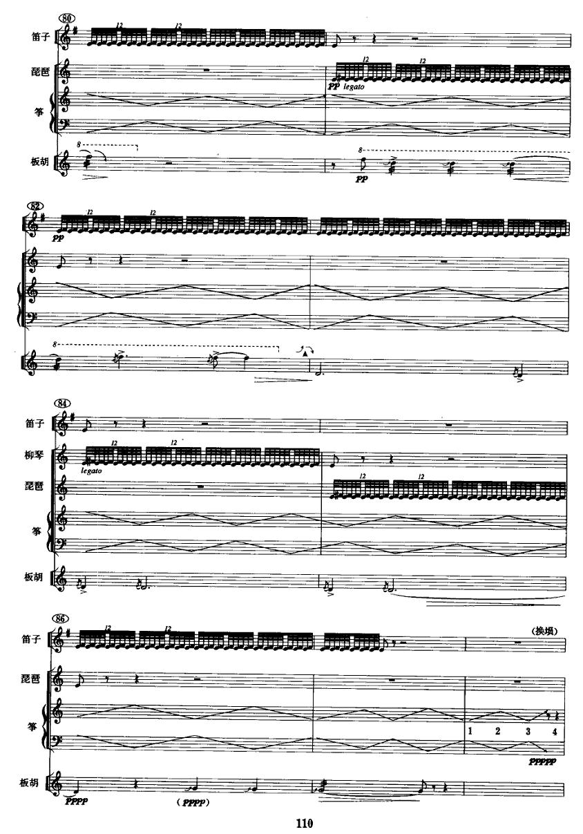 丝竹引（民乐合奏总谱）其它曲谱（图9）