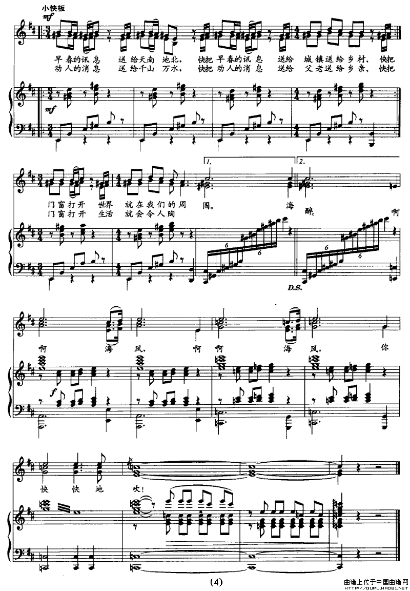 南海晨光（女声领唱与童声合唱）（正谱）P4其它曲谱（图1）