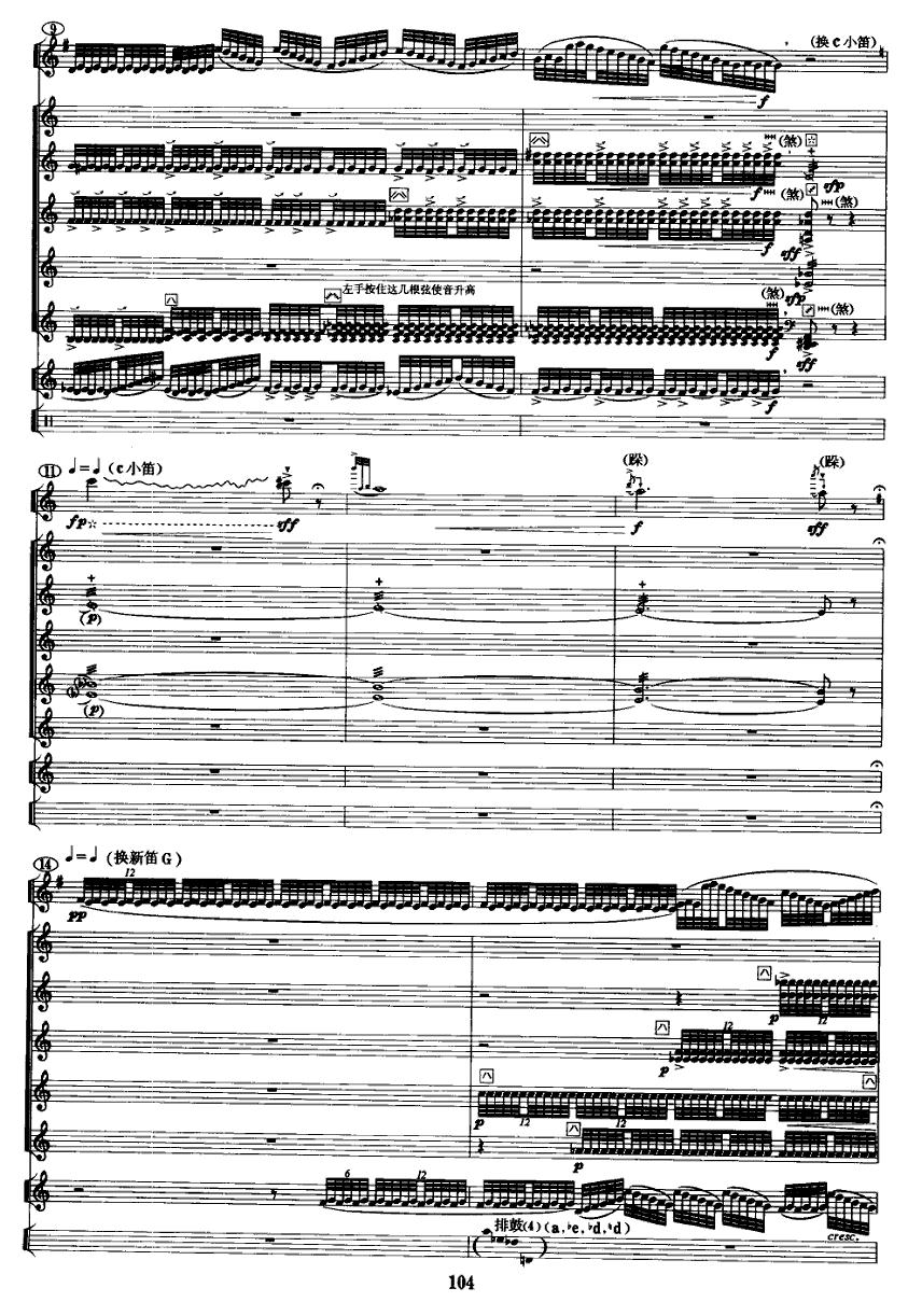 丝竹引（民乐合奏总谱）其它曲谱（图3）