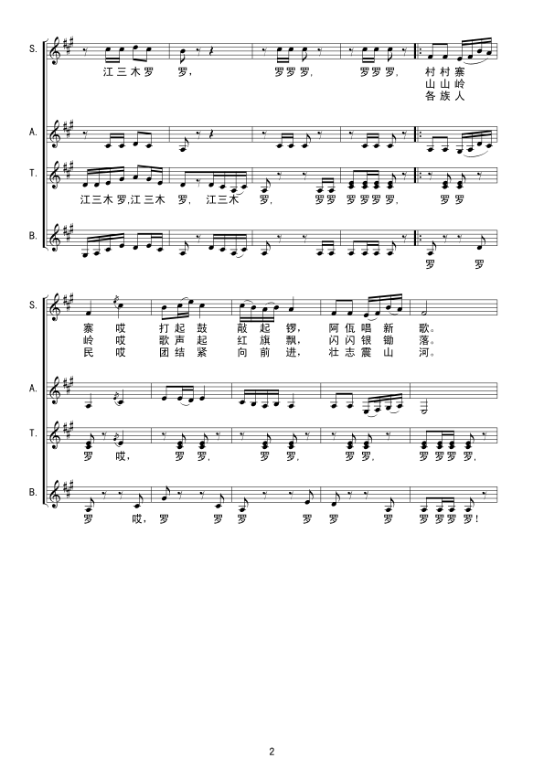 阿佤人民唱新歌（线谱）其它曲谱（图2）