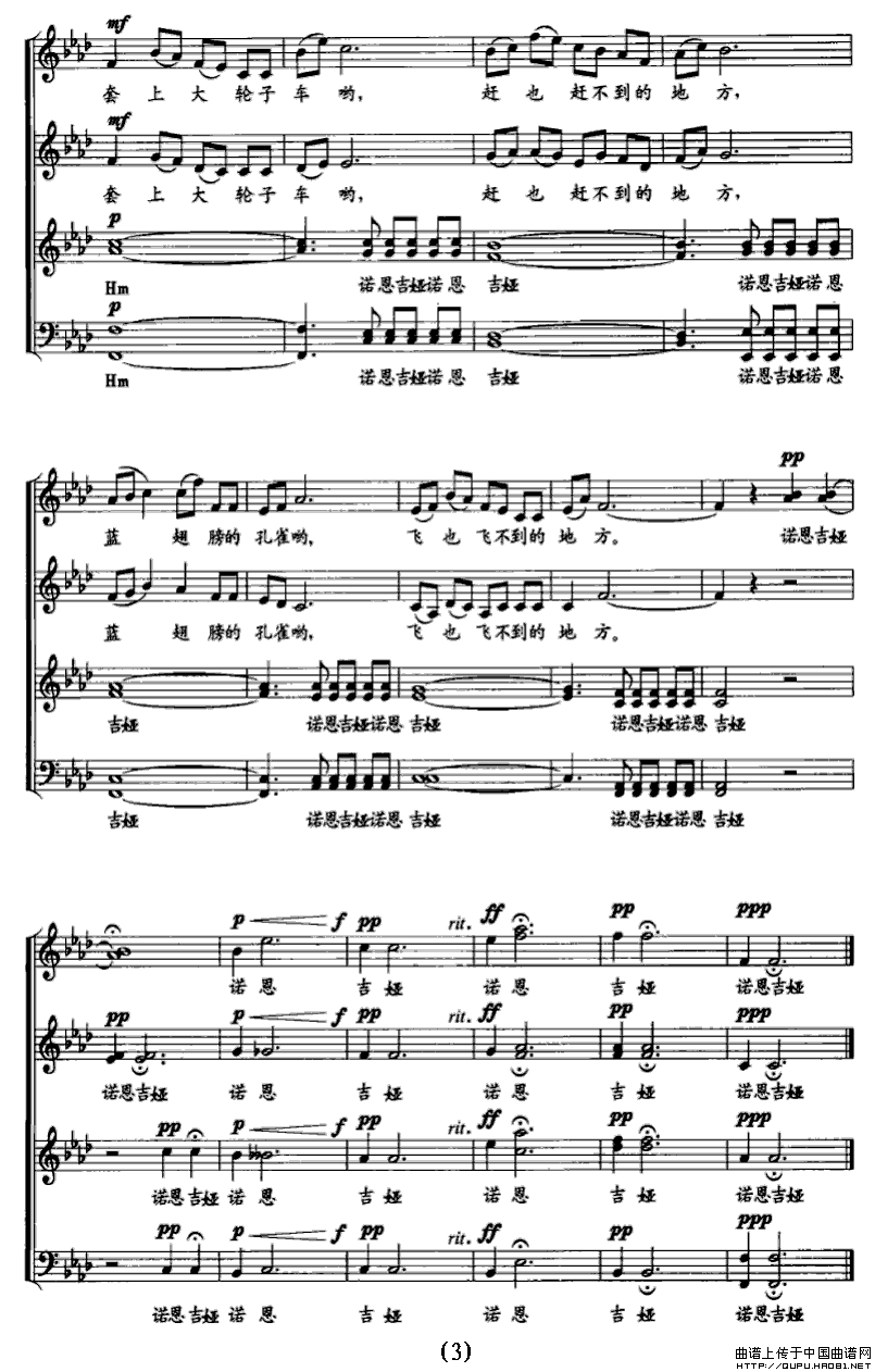 诺恩吉娅（无伴奏合唱）（五线谱）P3其它曲谱（图1）