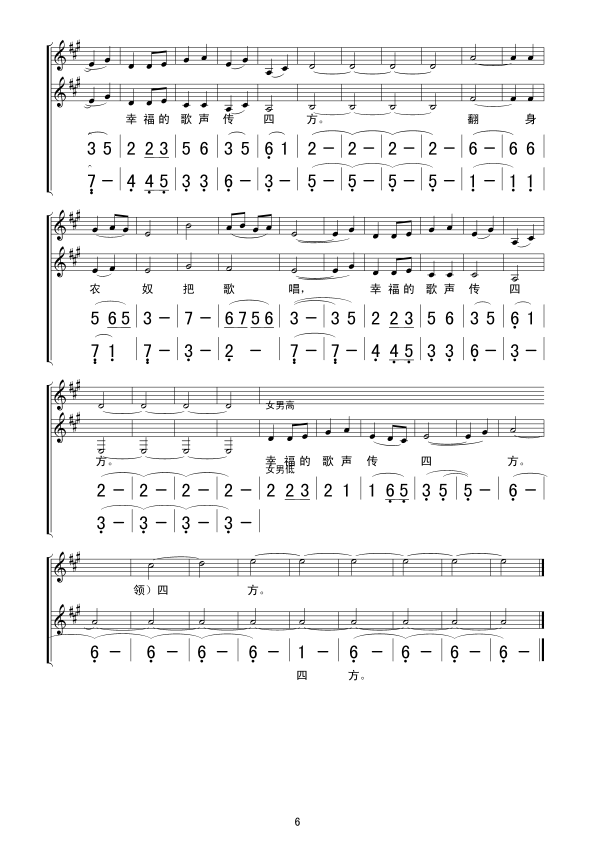 翻身农奴把歌唱(合唱） 线谱其它曲谱（图6）
