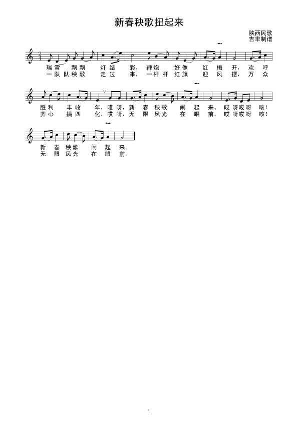 新春秧歌扭起来（线谱）其它曲谱（图1）