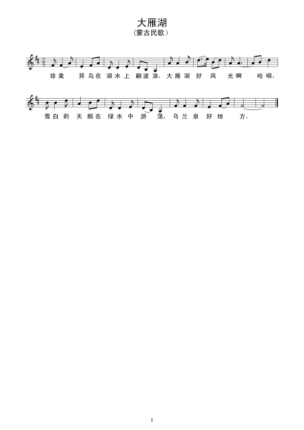 大雁湖（线谱）其它曲谱（图1）