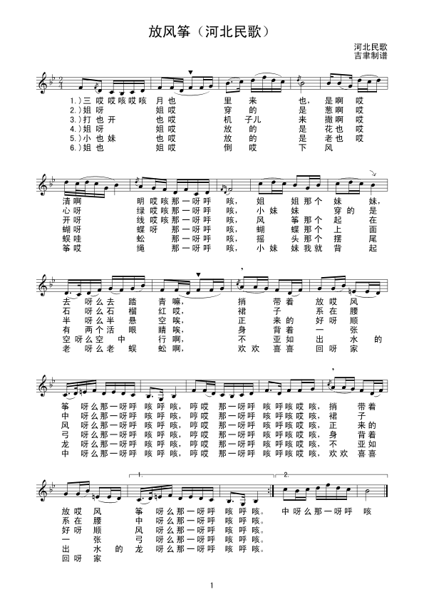 放风筝（河北民歌）线谱其它曲谱（图1）