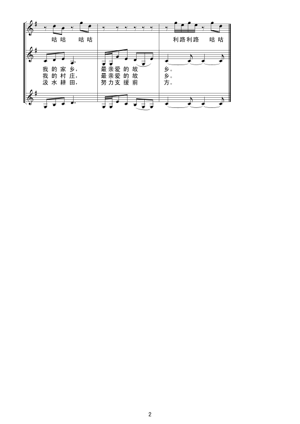 春之歌（朝鲜） 线谱其它曲谱（图2）