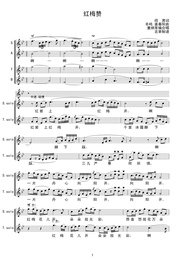 红梅赞(混声合唱) 线谱其它曲谱（图1）