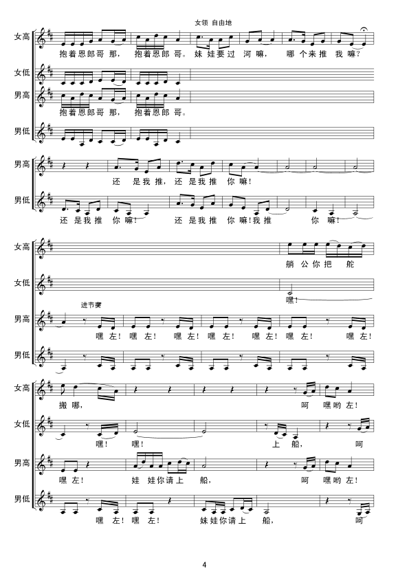 龙船调(混声合唱)线谱其它曲谱（图4）