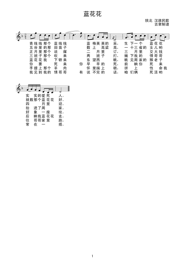 蓝花花（线谱）其它曲谱（图1）