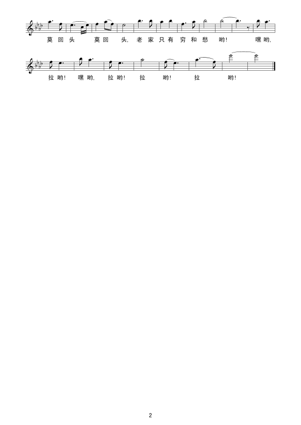 拉犁歌（线谱）其它曲谱（图2）