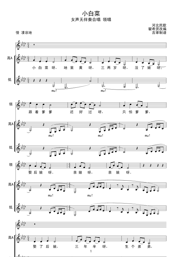 小白菜（女声无伴奏合唱 领唱）线谱其它曲谱（图1）