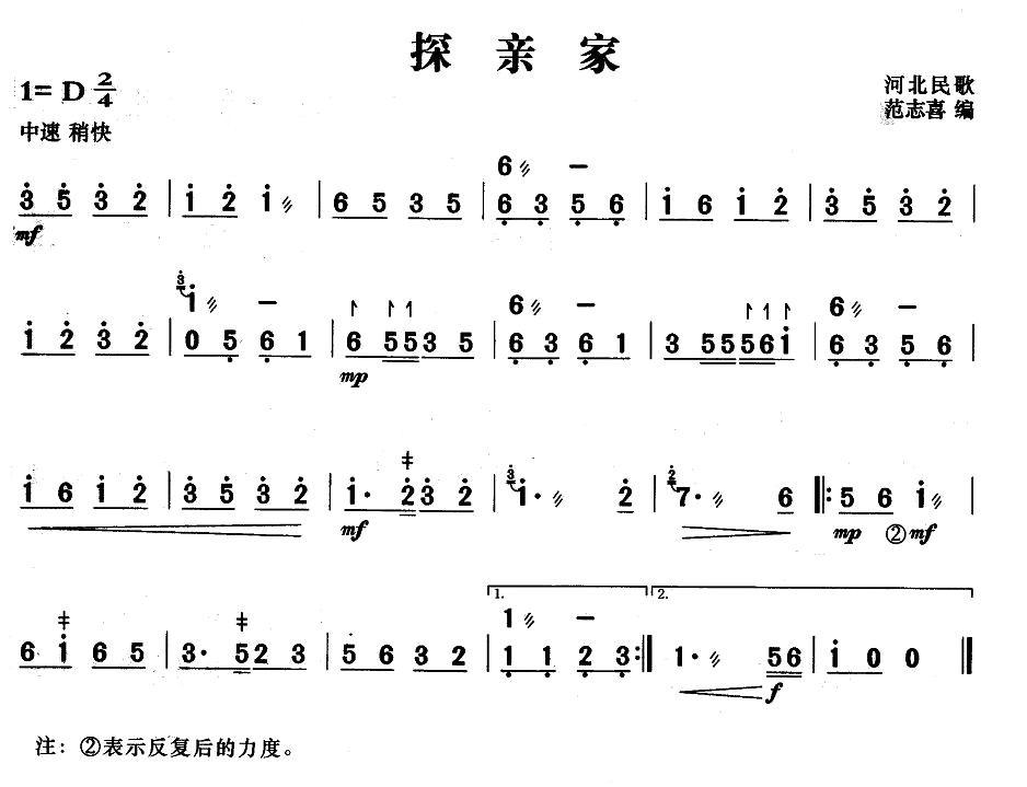 探亲家（河北民歌、范志喜编曲版）其它曲谱（图1）