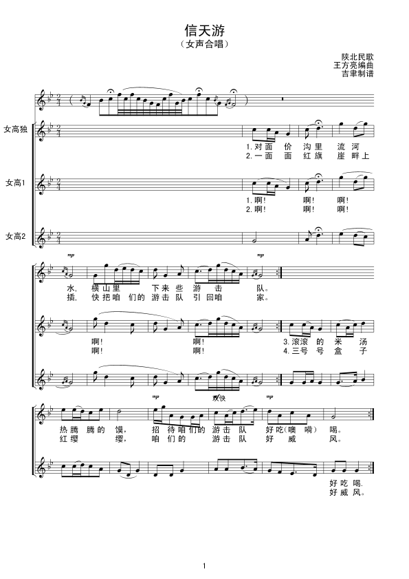 信天游（女声合唱） 线谱其它曲谱（图1）