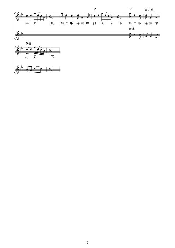 信天游（女声合唱） 线谱其它曲谱（图3）