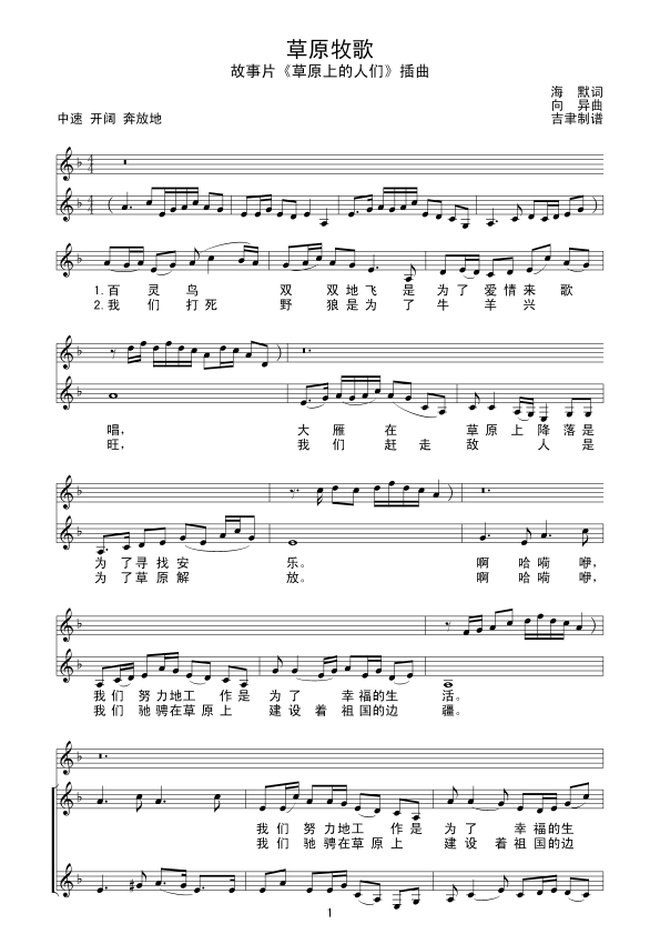 草原牧歌(男女声对唱）线谱其它曲谱（图1）
