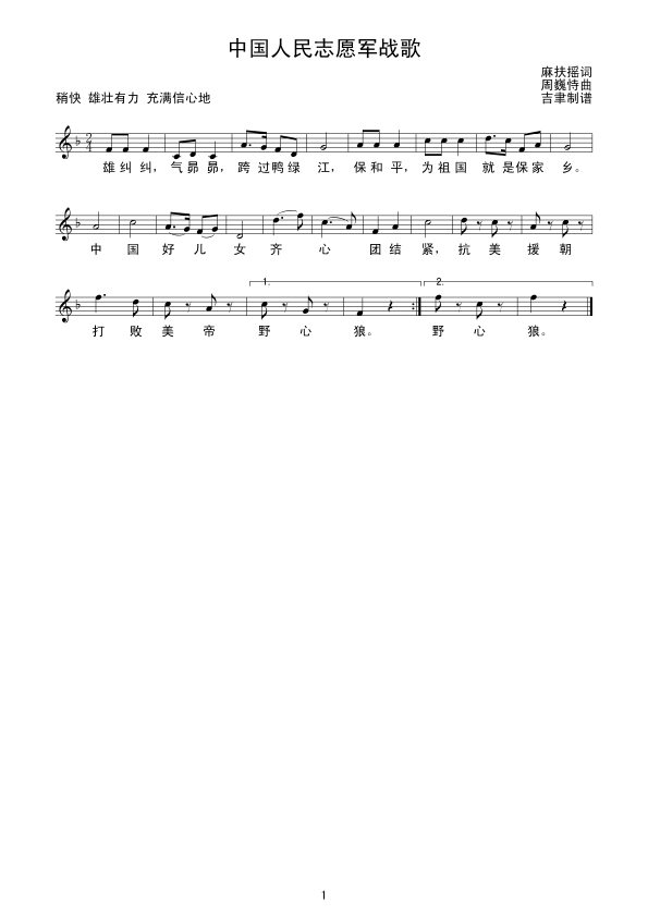 中国人民志愿军战歌 （线谱）其它曲谱（图1）