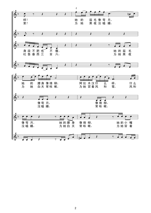 阿拉木汉（合唱）线谱其它曲谱（图2）
