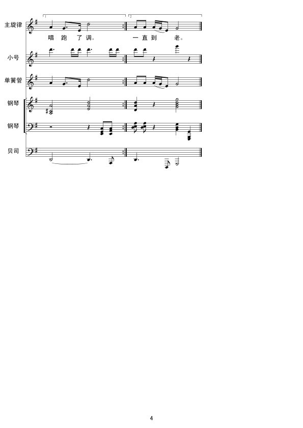 当兵以后(伴奏) 线谱其它曲谱（图4）