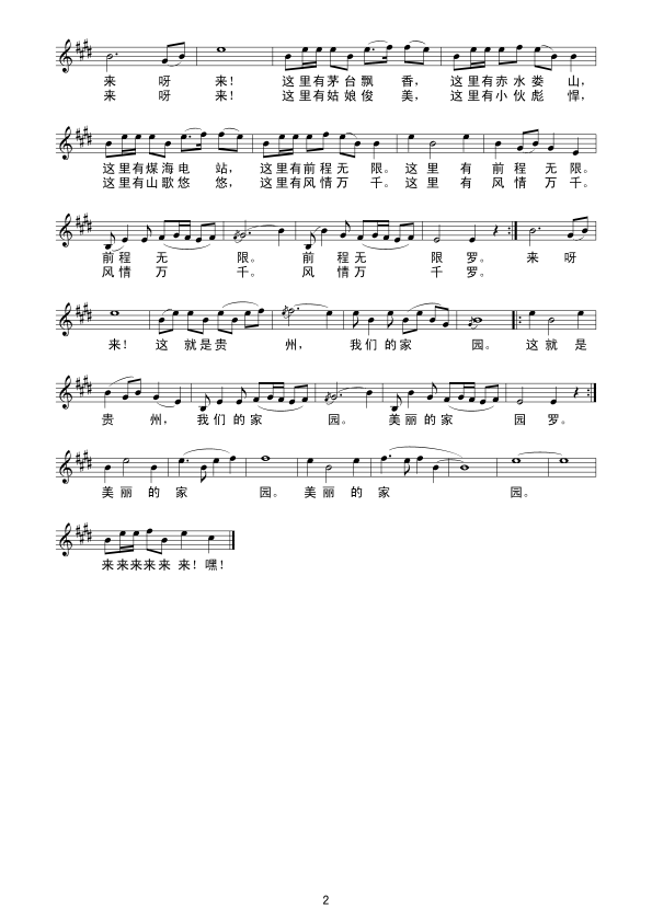 贵州放歌（线谱）其它曲谱（图2）