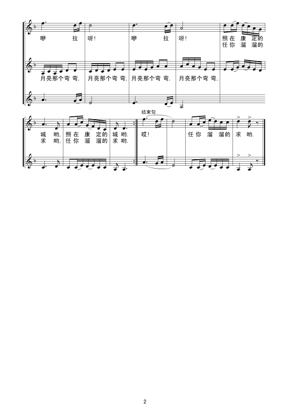 康定情歌(合唱) 线谱其它曲谱（图2）