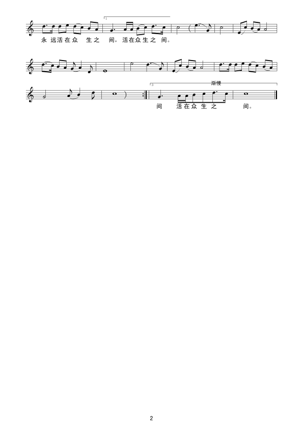 孔子赞歌 国际孔子节主题歌 线谱其它曲谱（图2）