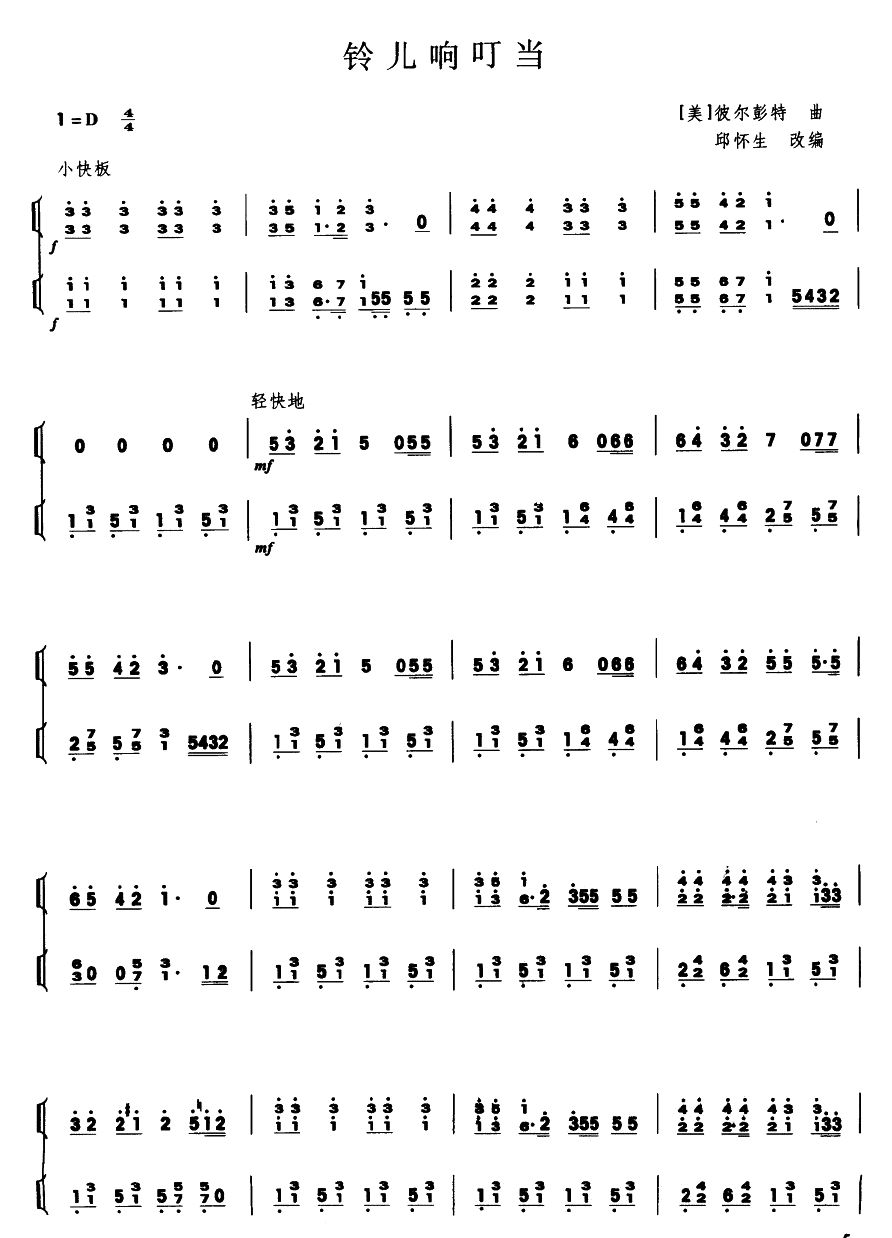 铃儿响叮当（扬琴二重奏）其它曲谱（图1）