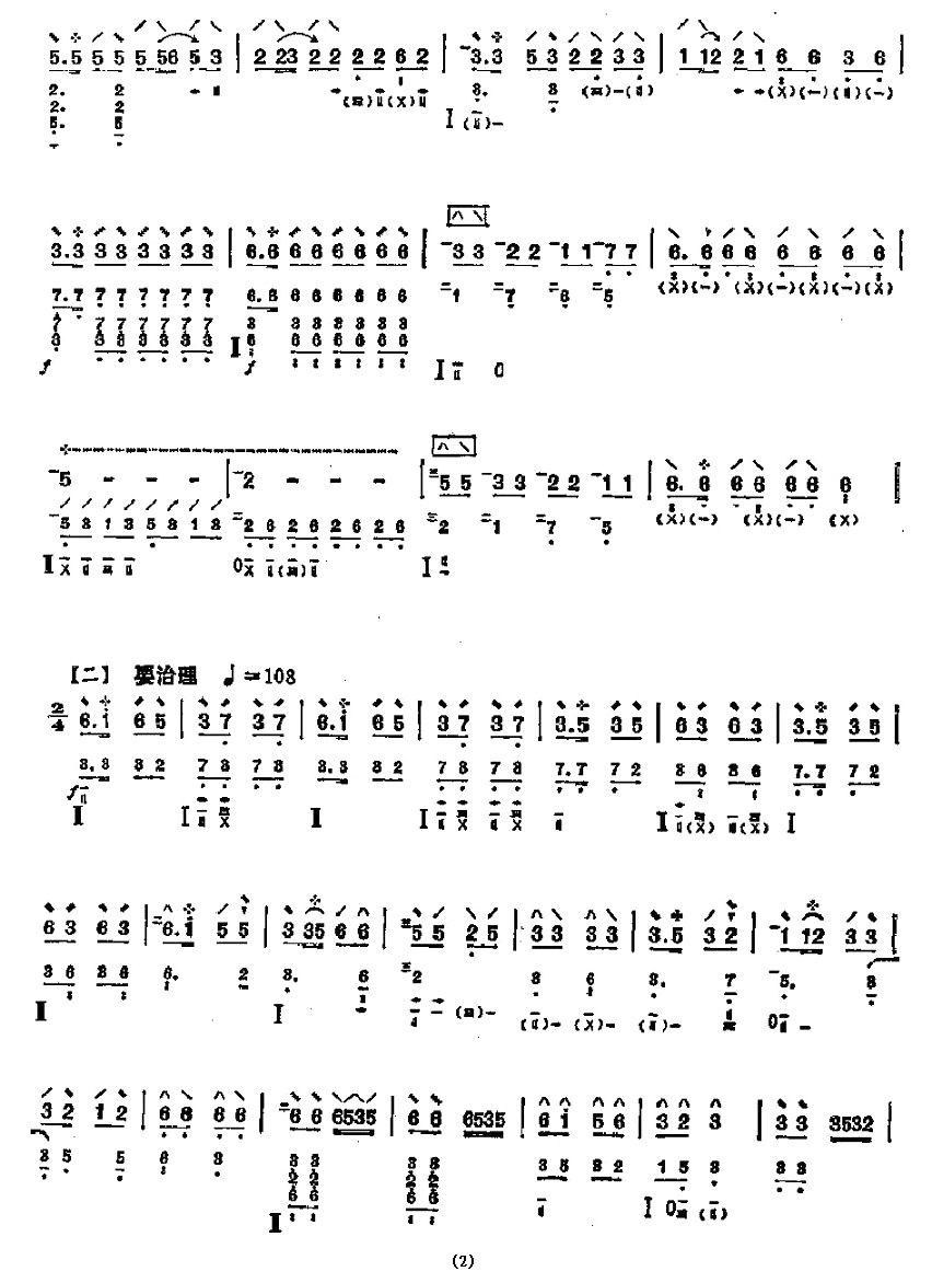 海河之歌其它曲谱（图2）