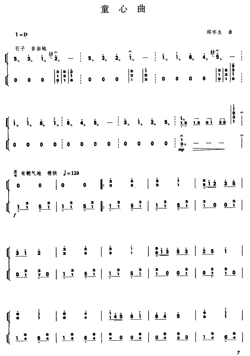 童心曲（扬琴二重奏）其它曲谱（图1）