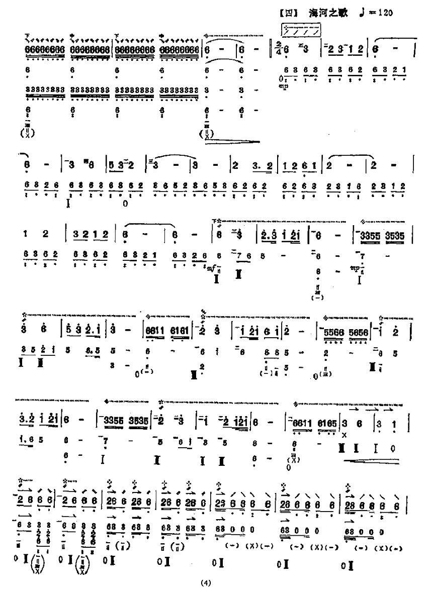 海河之歌其它曲谱（图4）