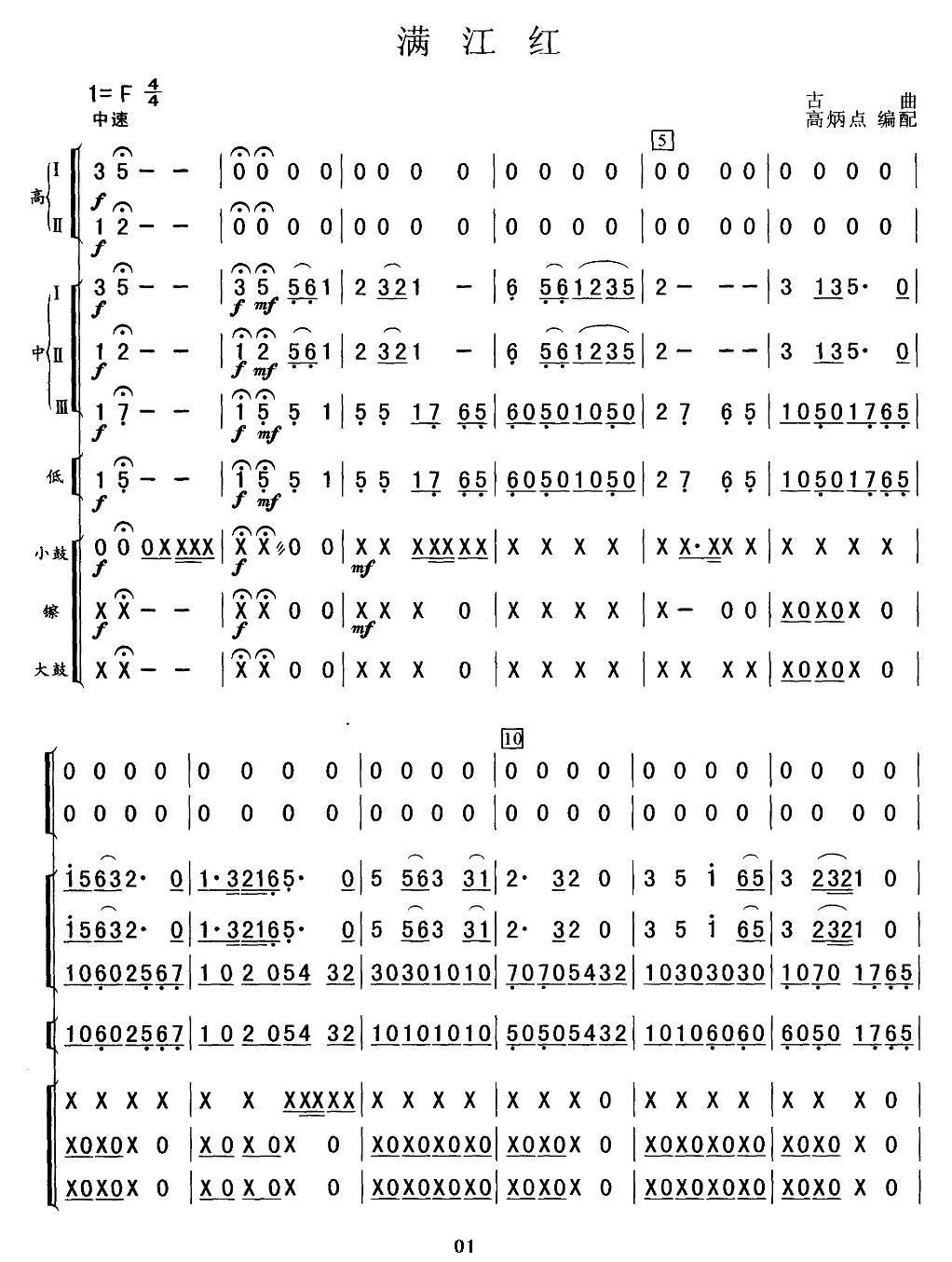 满江红（总谱）其它曲谱（图1）