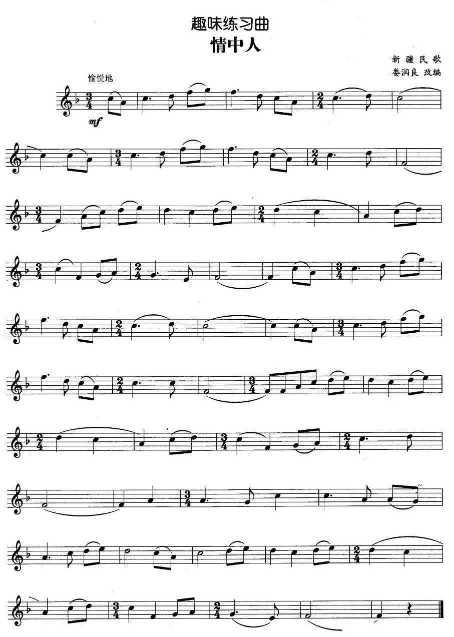 趣味练习曲：情中人其它曲谱（图1）