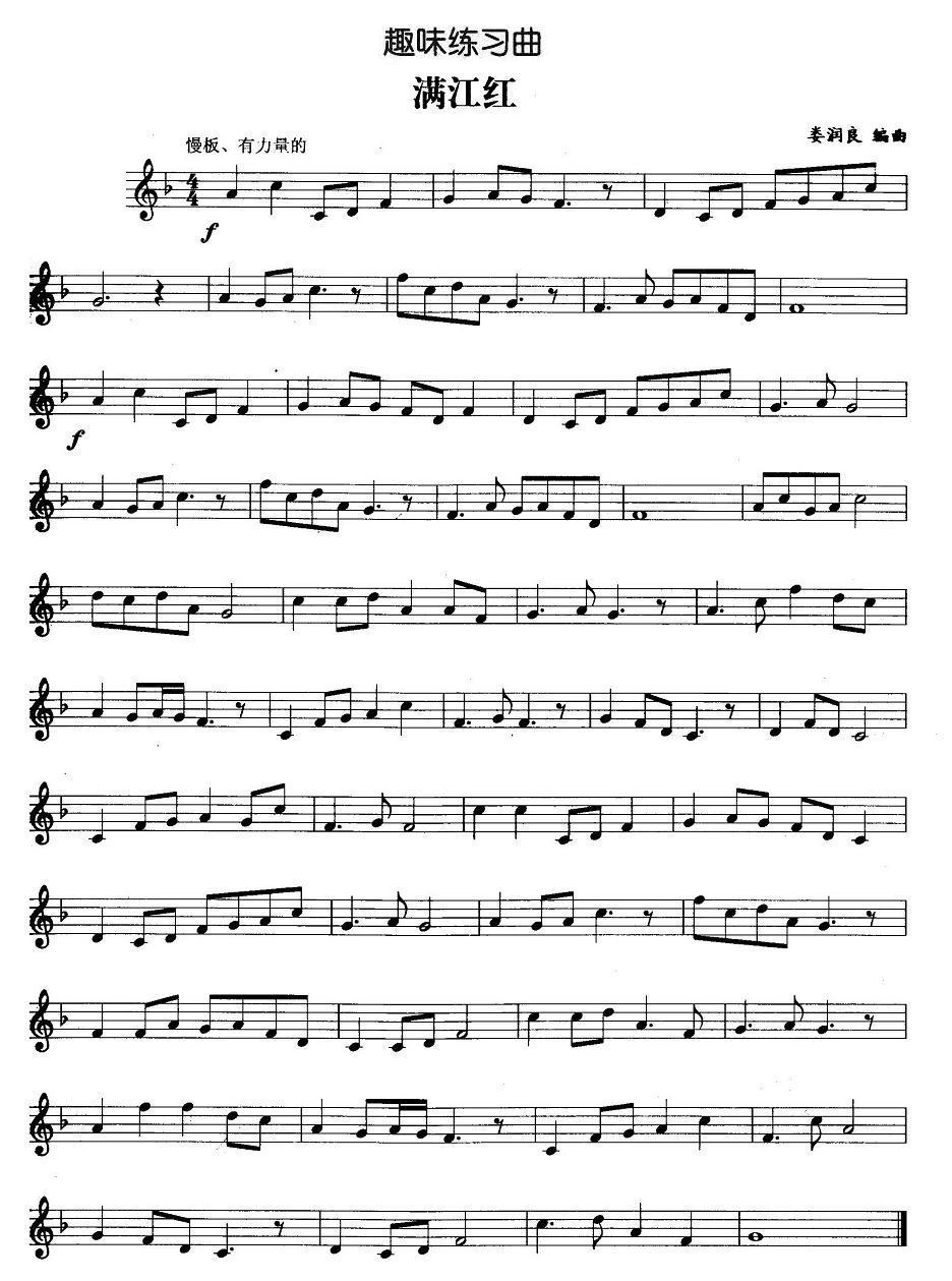 趣味练习曲：满江红其它曲谱（图1）