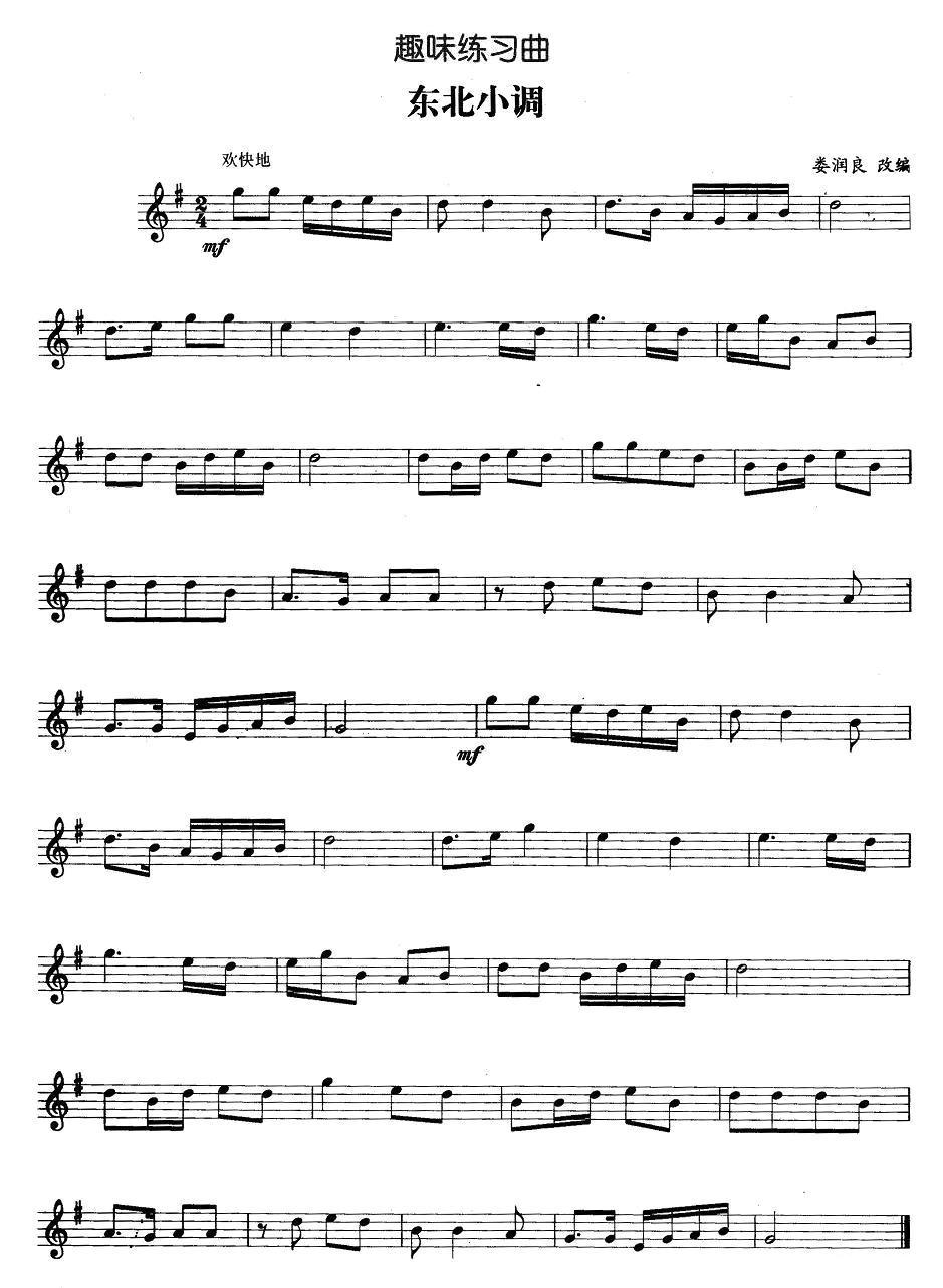 趣味练习曲：东北小调其它曲谱（图1）
