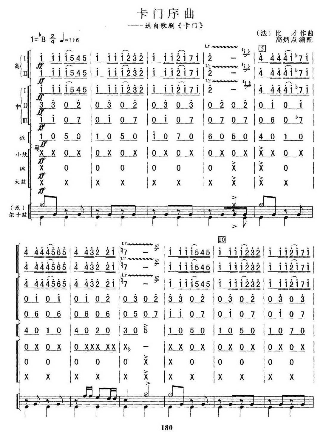卡门序曲（总谱）其它曲谱（图1）
