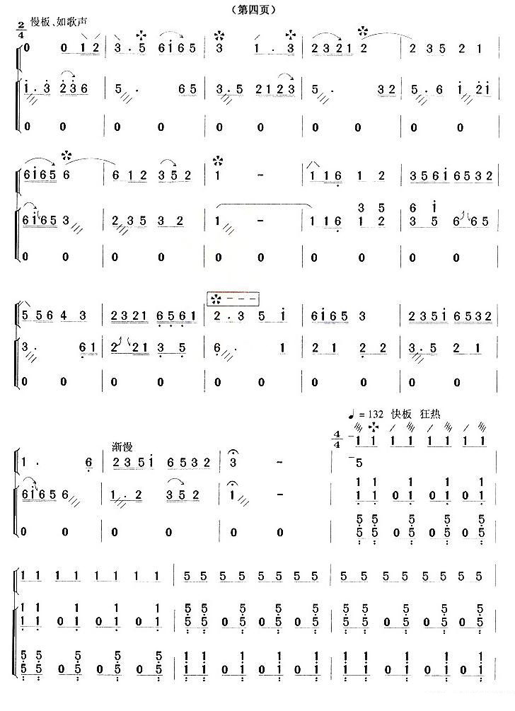 欢乐的日子（古筝+琵琶）其它曲谱（图4）
