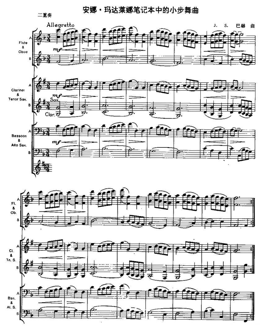 安娜·玛达莱娜笔记本中的小步舞曲（木管乐器二重奏）其它曲谱（图1）