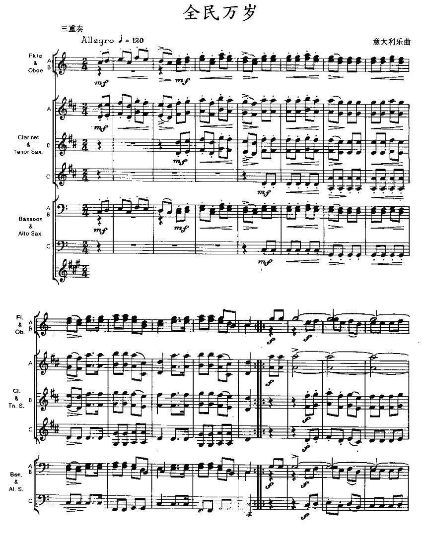 全民万岁（木管乐器三重奏）其它曲谱（图1）
