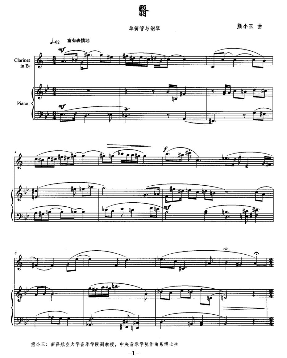 翳（单簧管+钢琴）其它曲谱（图1）